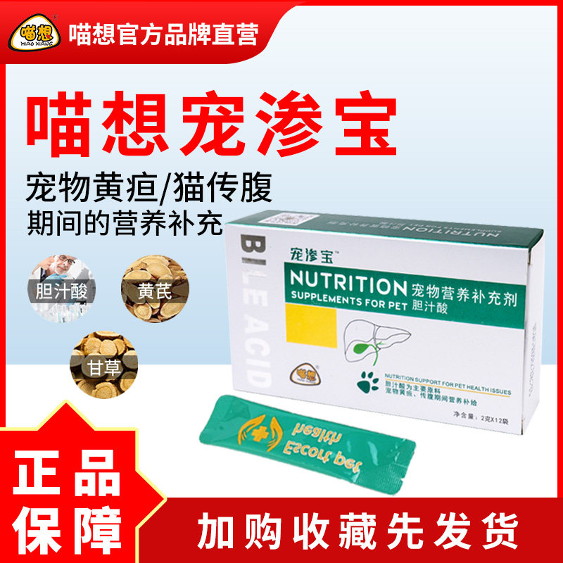 Nutritional supplement for Pampel Pet Dog Cat Pooch Universal Bile Acid Jaundice for Abdominal Kidney Failure period