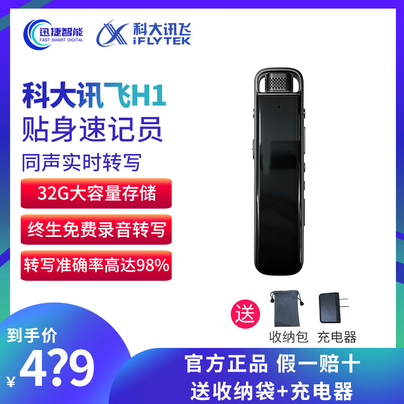 Keda Xunfei voice recorder H1 real-time text-to-text intelligent voice recorder professional high-definition noise reduction office recorder