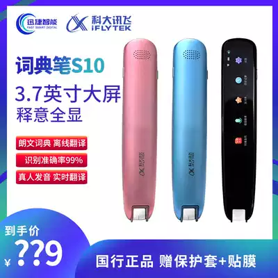 IFlytek dictionary pen S10 S11 xunfei scan translation pen electronic dictionary English learning machine translation machine