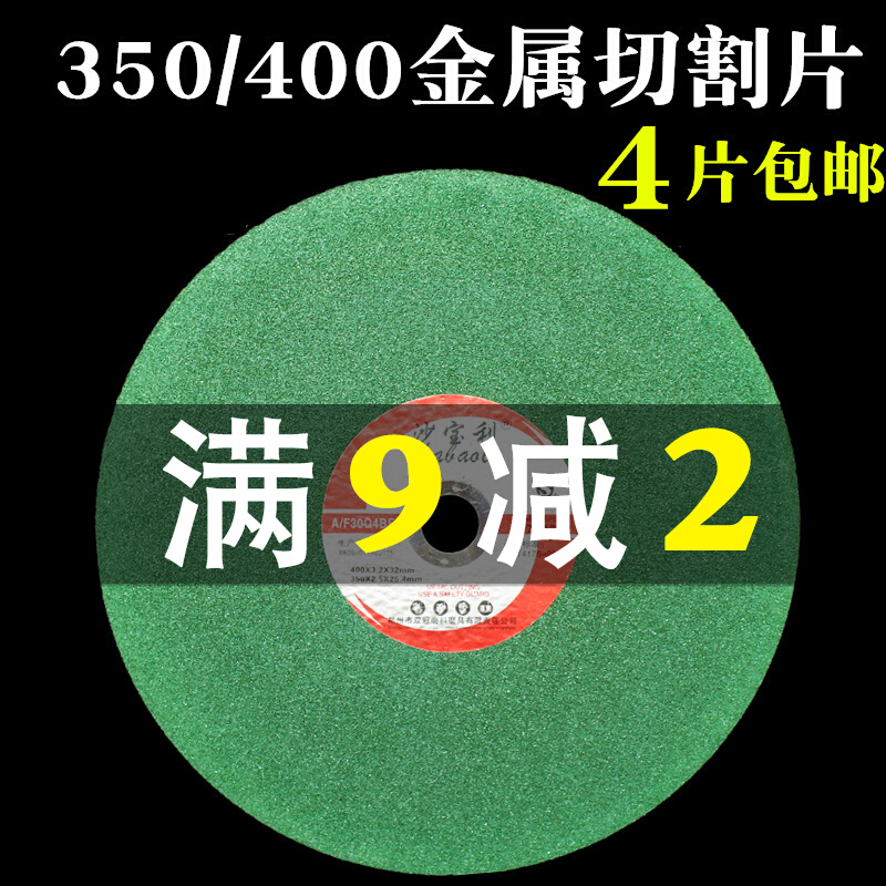 350 cutting machine ultra-thin metal cut sheet 400mm stainless steel grinding wheel sheet section cutting large sand wheel saw blade