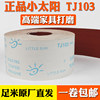 Small Sun Tj103 Sanding Cloth Roll Sandpaper Sanding Cloth Roll 4/4.5 Inch 30cm Furniture Polishing Round Sanding Belt Sandpaper