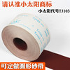 Small Sun Tj103 Sanding Cloth Roll Sandpaper Sanding Cloth Roll 4/4.5 Inch 30cm Furniture Polishing Round Sanding Belt Sandpaper