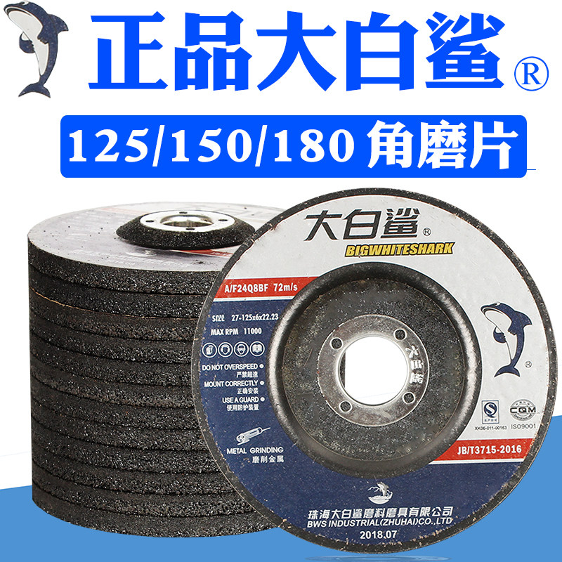 Great white shark 125150180 * 6 grinding light sheet metal stainless steel grinding wheel sheet polished sheet angle mill polished sheet