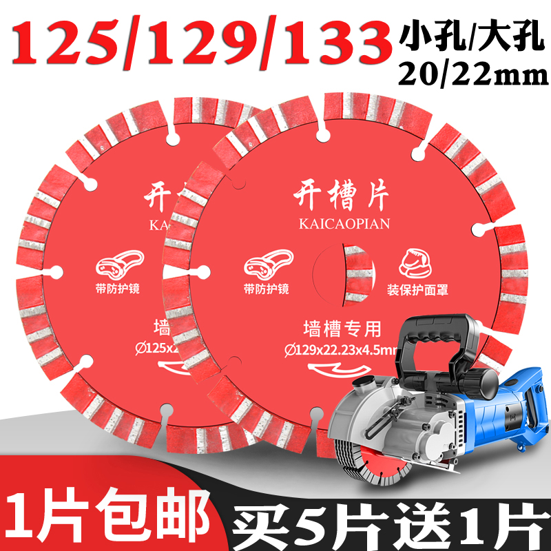 Thickened type 125133 slotted sheet 129 wall groove sheet dry cut stone concrete diamond saw blade open slot machine sheet