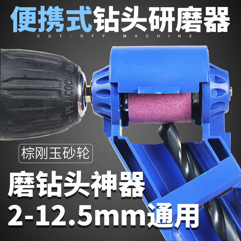 Twist Drill Bit Repaiser Portable Grinding Wheel Grinding Drill Grinding Open Edge Grinding Driller Electric Drill Grinding Wheel