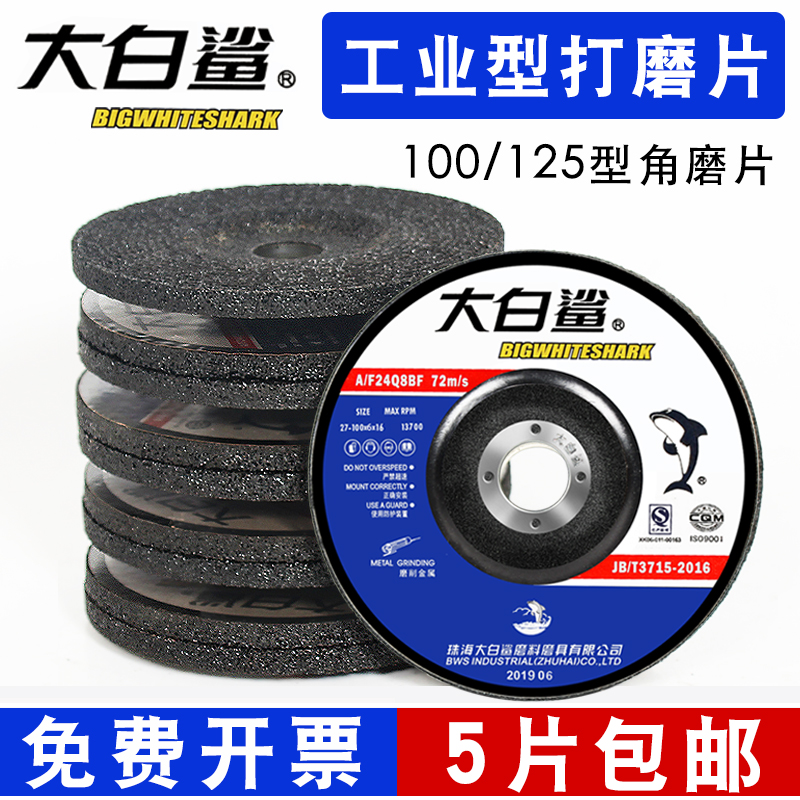 Great white shark grinding sheet 100125 * 6 * 22 corner grinding sheet stainless steel corner mill polished sheet grinding wheel sheet cutting sheet