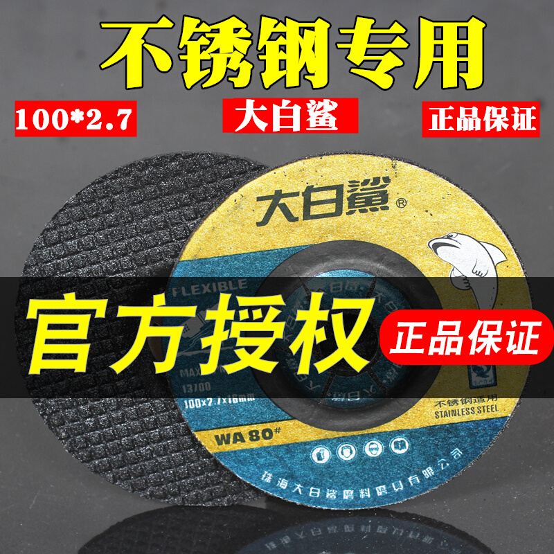 Great white shark bendable grinding wheel angle mill polished sheet 100 * 2 7 polished sheet stainless steel polished sheet fish scale sheet