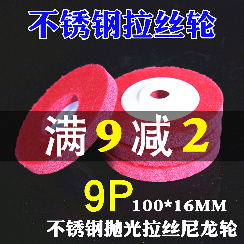 100 Corner to nylon wheel polished wheel Rust Fiber Wheel Wire Drawing Wheel Unwoven Cloth Grinding Wheel Polished Sheet Corner Grindling
