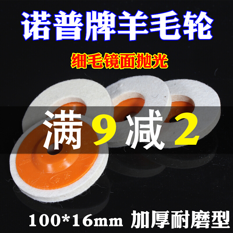 Corner to wool wheel wool polished wheel wool buffing wheel wool polished sheet polished disc polished sheet 100 * 16