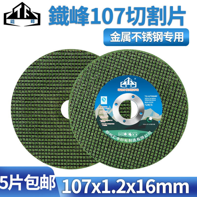 Corner Mill Cut Slice 100 Hand Mill Saw Blade Stainless Steel Polished Sheet Metal Grinding Wheel Sheet Sand Wheel Sheet Small Slice-Taobao