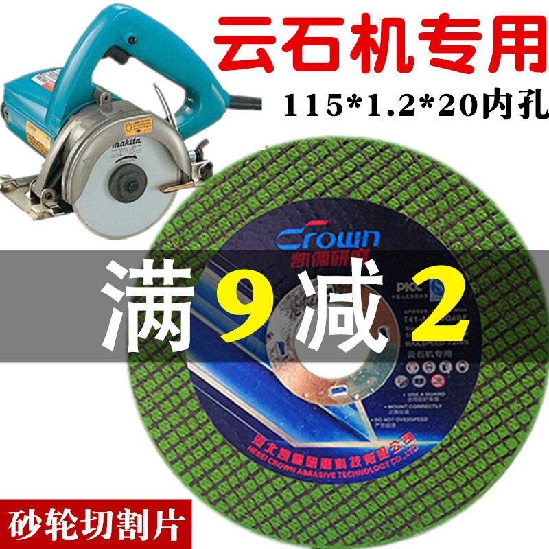 Cloud stone machine cutting sheet 115 cutting machine grinding wheel sheet 110 * 20 inner hole ultra-thin metal sand wheel sheet 100 angle mill