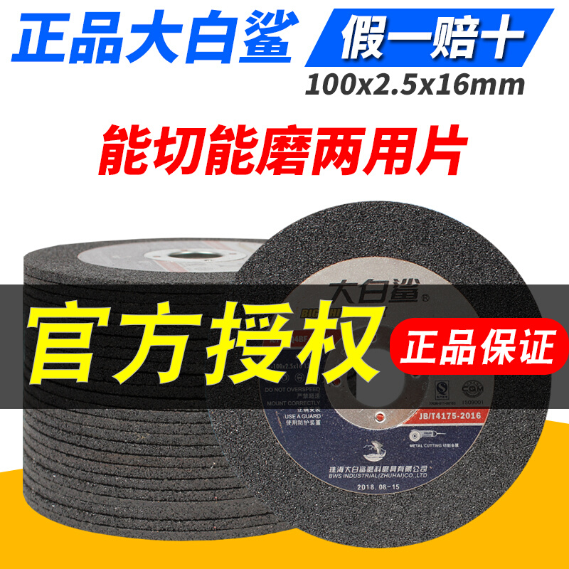 Great white shark cutting sheet 100x2 5x16 angle mill angle mill angle grinding sheet stainless steel grinding wheel sheet sand wheel sheet grinding sheet