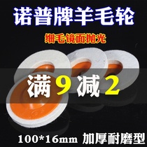  Angle wool wheel Wool polishing wheel Wool felt wheel Wool polishing sheet Polishing plate polishing sheet 100*16