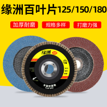 125150 Angle Mill Shutter Sheet Metal stainless steel polished sheet 180 polished sheet sandcloth one thousand Impeller angle grinding sheet