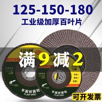 Yuanzhou hundred blade 125 angle grinder grinding plate 150 180 hundred impeller thousand blade metal stainless steel polishing sheet