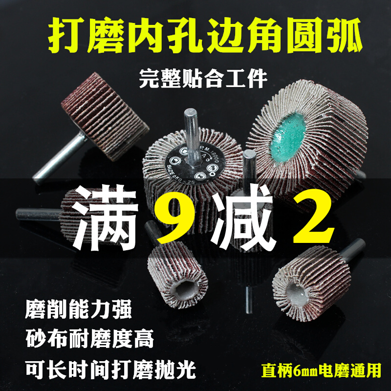 With shank impeller abrasive cloth grinding head venetian sheet grinding head metal polished sheet 6mm shank 25-80 small grinding head