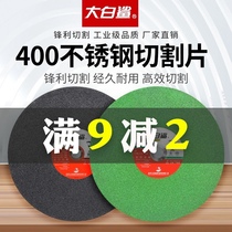 Great white shark cutting blade 350 400mm cutting machine stainless steel grinding wheel plate 250 metal cutting sand wheel large saw blade
