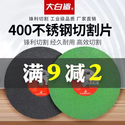 Great white shark cutting blade 350 400mm cutting machine stainless steel grinding wheel plate 250 metal cutting sand wheel large saw blade