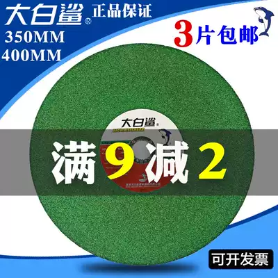 Great white shark 400 cutting blade 355 cutting machine circular saw blade 350mm cutting iron stainless steel grinding wheel piece sand wheel