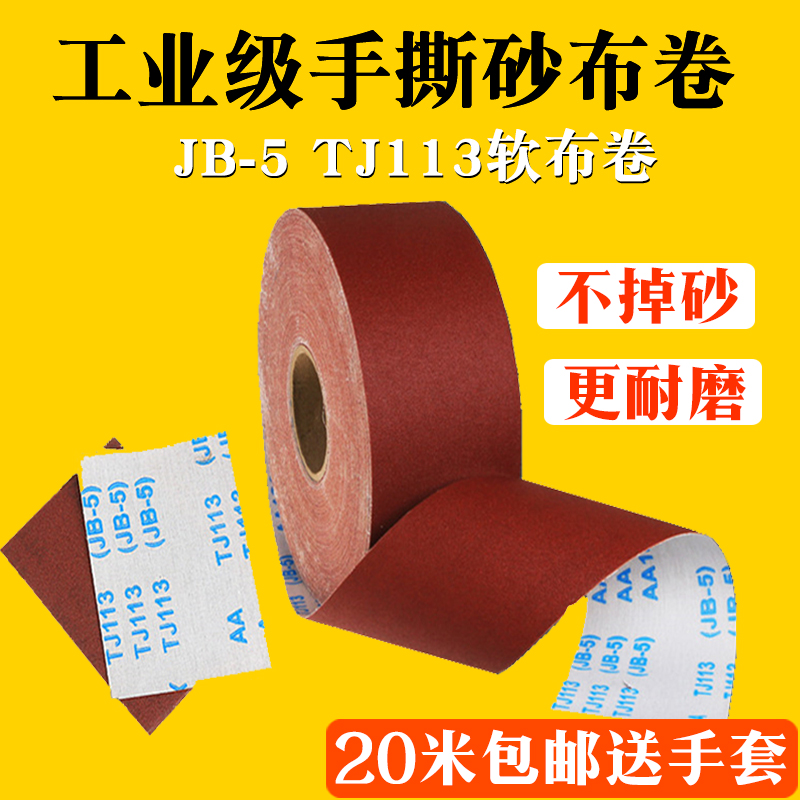 JB-5 soft cloth roll 4 5 inch polished sand cloth roll furniture woodworking sandpaper hand ripping 800 mesh sand cloth with grippy leather-Taobao