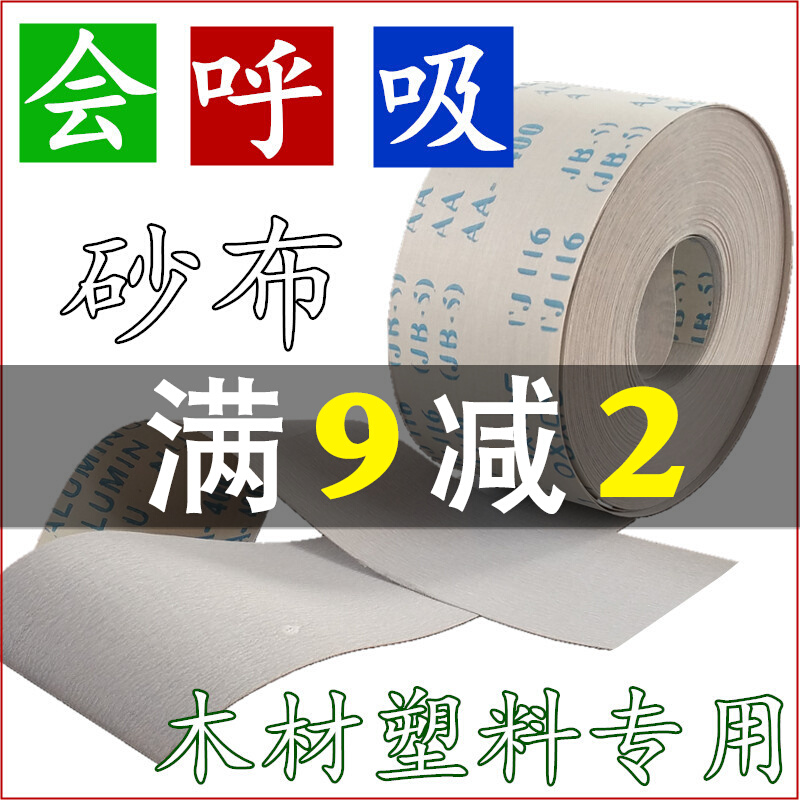 Abrasive cloth roll 800 mesh hand torn abrasive cloth belt TJ116 coated soft cloth roll JB-5 woodworking dry frosted sandpaper