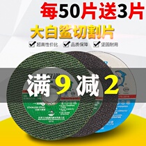 Great white shark cutting blade 100 angle grinder sand wheel metal stainless steel ultra-thin double mesh 105 grinding wheel piece small slice