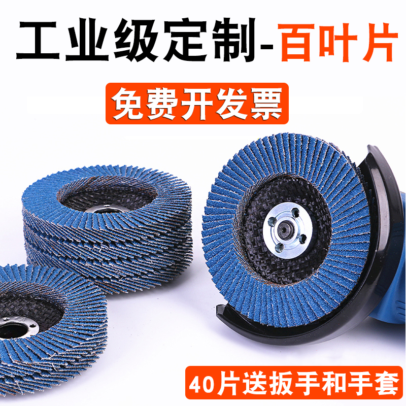 Venetian sheet thickened shutter wheel 100 angle mill angle grinding sheet sand cloth wheel stainless steel grinding wheel sheet 125 polished sheet