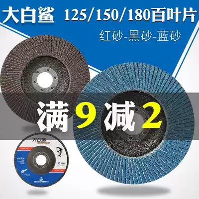 Great white shark 125 150 180 hundred blade angle grinder polishing wheel metal stainless steel grinding piece thousand blades