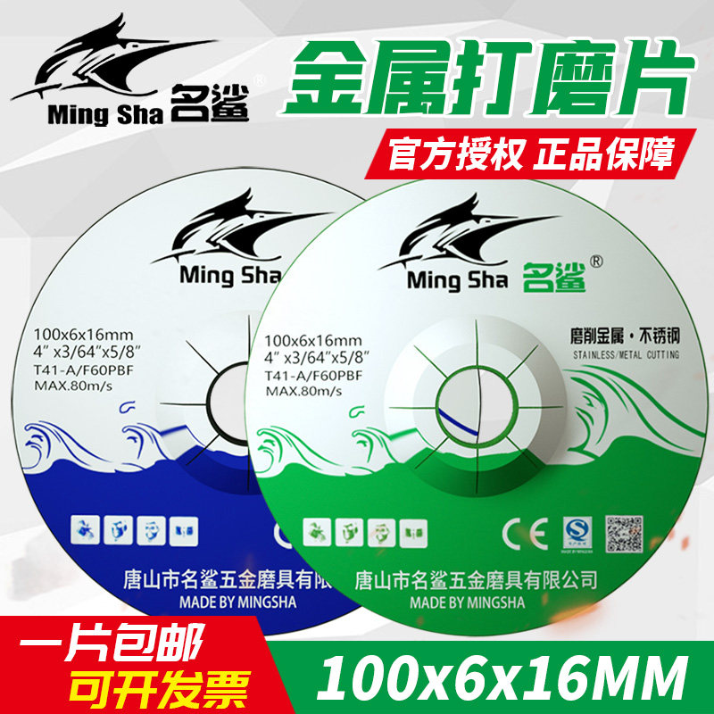 Famous Shark Angle Mill Grinding light sheet metal grinding machine polished sheet small grinding wheel sheet 100 * 6 * 16 polished sheet angle grinding sheet