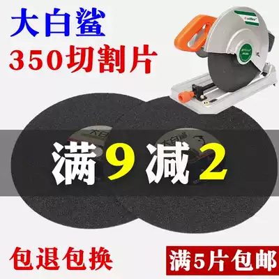 Great white shark 350 cutting machine large slice 350*3 2*25 4 resin grinding wheel Disc two-phase electric cutting blade saw blade