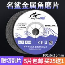 Famous shark 100 * 6 corner grinding sheet corner mill grinding sheet stainless steel metal polished sheet polished sheet resin grinding wheel sheet