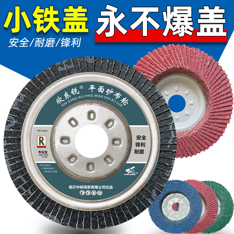 One top and three small iron cover louver wheel grinding discs