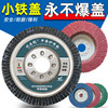 One top and three small iron cover louver wheel grinding discs
