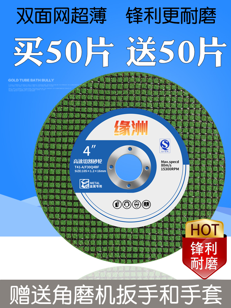 Cutting sheet 100 angle grinder grinding wheel 105 ultra-thin double mesh stainless steel metal grinding sheet Polishing machine polishing sheet