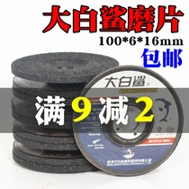  Great white shark angle grinding sheet Polishing sheet 100*6*16 Metal grinding sheet Angle grinder cutting sheet Polishing sheet Grinding wheel sheet