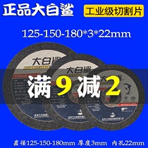Great white shark cutting blade 125 150 180*3*22 angle grinder grinding wheel stainless steel metal sand wheel saw blade