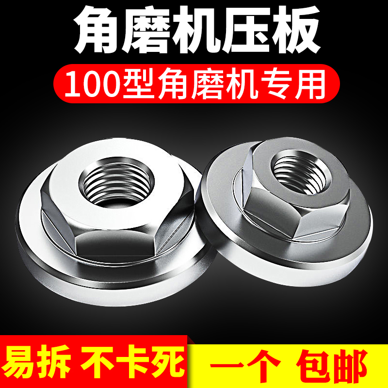 Corner Mill Lid Pressure Plate 100 Grinding Machine Retrofit Hexagon Nut Upper Clip Press Plate Screw Angle Mill Accessories Wrench
