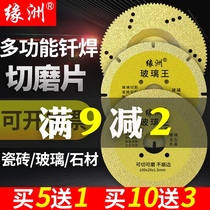 Glass tile cutting sheet wine bottle ceramic flowerpot cutting sheet Stone brazing sheet Jade angle grinder grinding blade
