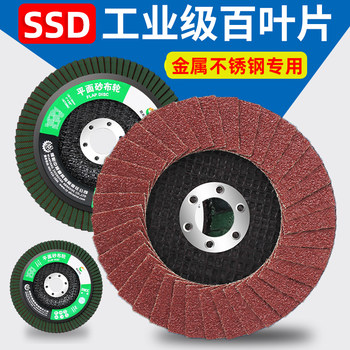 Ssd Flap Disc Polishing Pad Patterned Disc Polishing Sheet Angle Grinder Stainless Steel Special Thickened Polishing Flap Disc