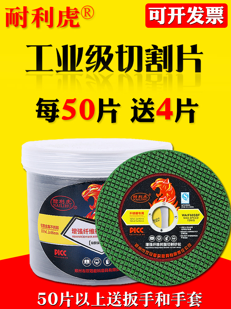 Nailihu cutting piece Sand wheel small slice 105*1*16 Double mesh stainless steel grinding wheel 100 angle grinder