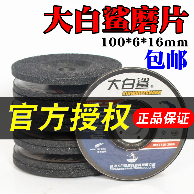 Great white shark angle grinding sheet grinding sheet 100 * 6 * 16 metal polished sheet corner mill cutting sheet polished sheet grinding wheel sheet