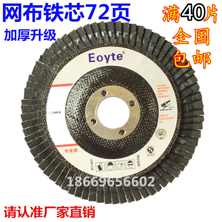 Net cover thickened louver blade angle grinder polishing piece woodworking metal stainless steel grinding piece louver wheel polishing piece