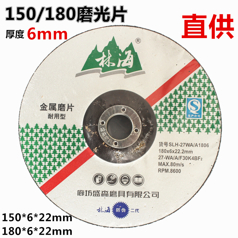 Lin Hai Metal Grinding Sheet 125150180 Corner Grinding Sheet Grinding Machine Polished Sheet Angle Mill Stainless Steel Grinding Wheel Sheet