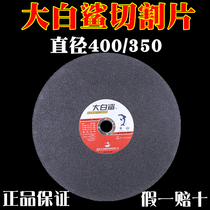 Great white shark cutting sheet 400 cutting machine grinding wheel sheet 350 resin grinding wheel 405 * 3 2 * 32 ultra-thin large cut cut sheet