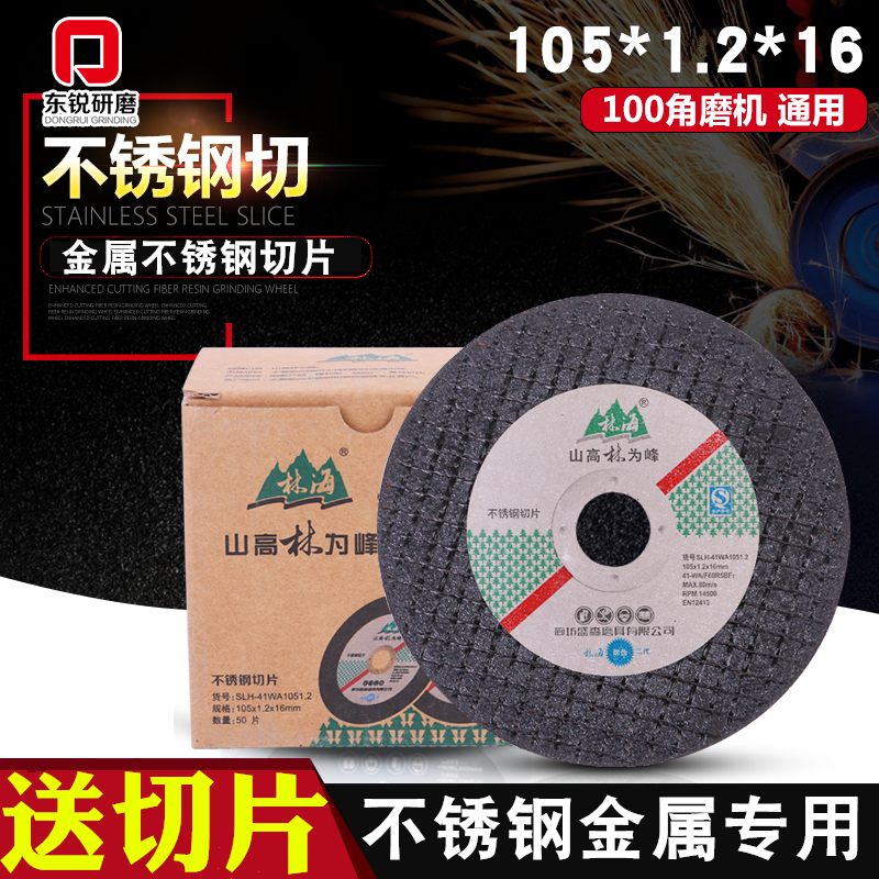 Linhai angle grinder cutting blade 107*1 metal small slice hand grinding wheel saw blade 100 ultra-thin stainless steel cutting blade