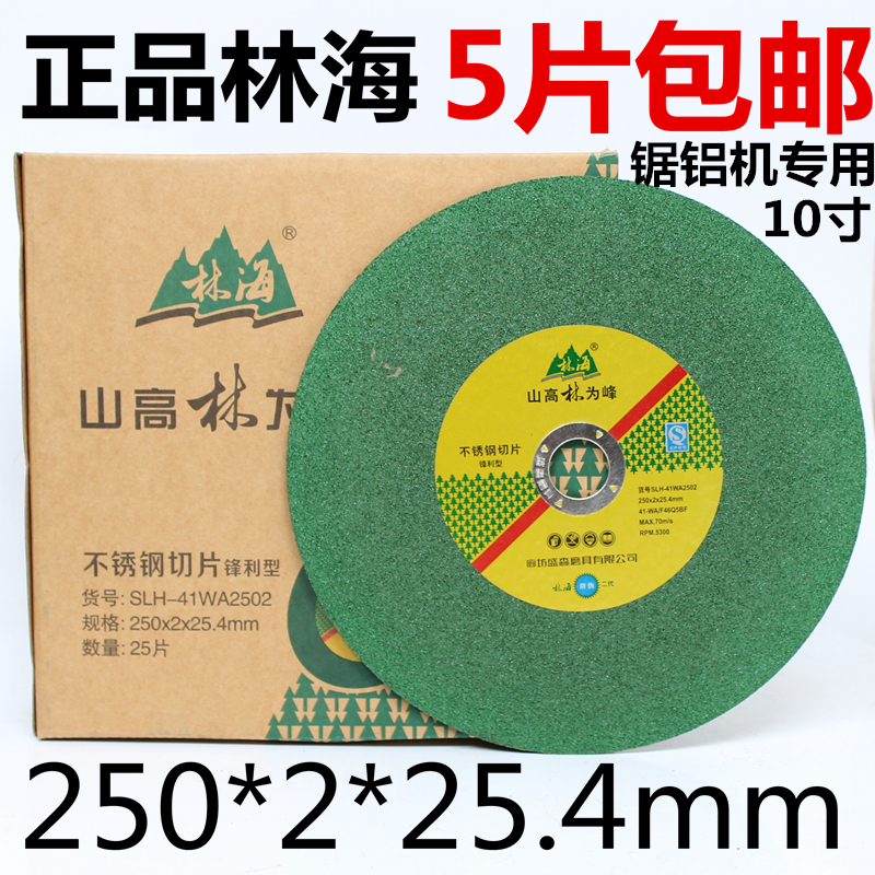 Forest Sea Card Cutting Sheet 10 Inch Cutting Machine Saw Aluminum Machine 255 Stainless Steel Grinding Wheel Sheet 250 2 24 5 Cut sheet