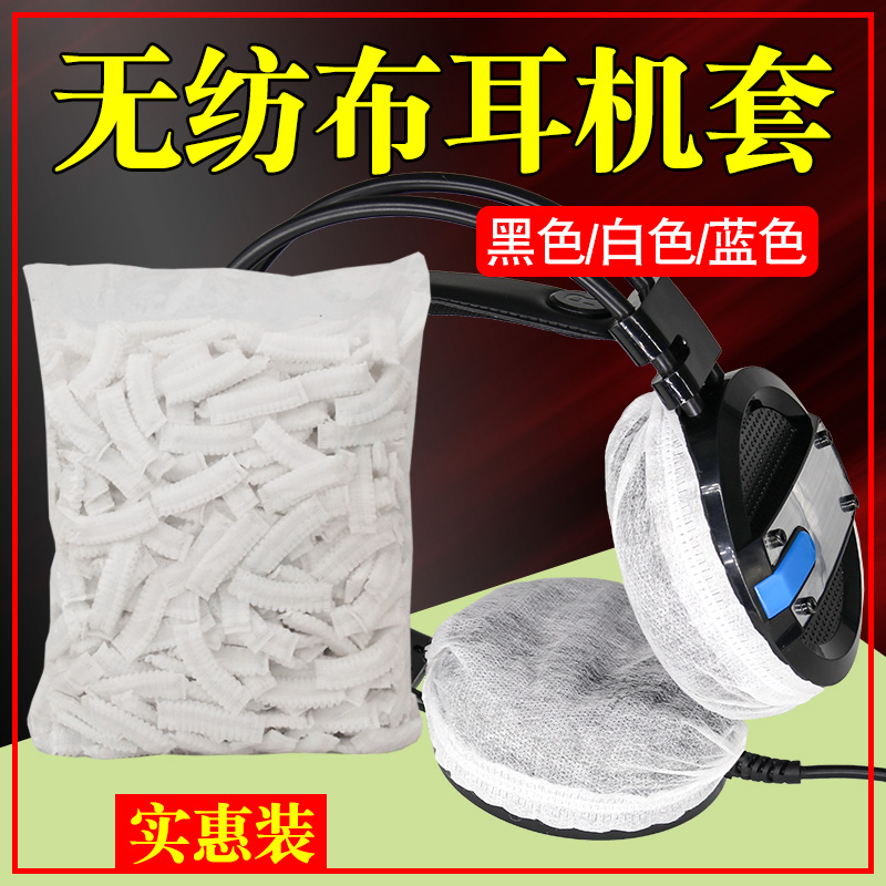 Disposable headphone cover mesh café web café unwoven bub dust-proof perspiration anti-perspiration headphone hood eat chicken sanitary protective mired hood