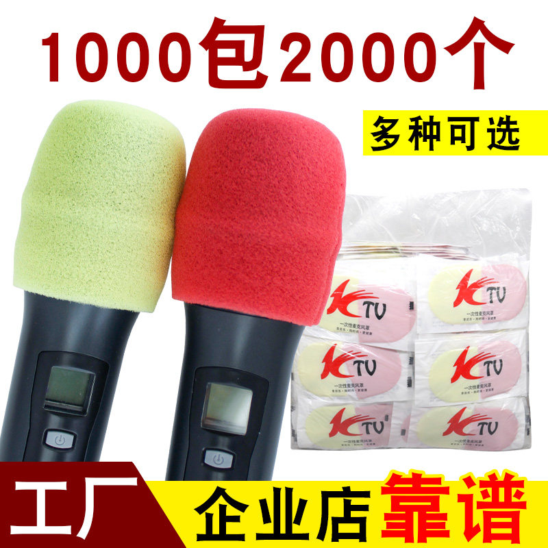 Disposable non-woven microphone cover sponge cover microphone cover thickened anti-spray microphone set KTV quantity sales pack 2000