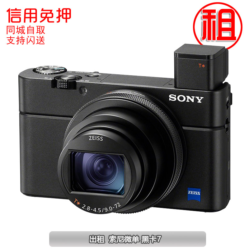 Rental Sony Beauty micro sheet ZV1 black card 5 black card 6 black card 7 HD travel camera free deposit rental-Taobao