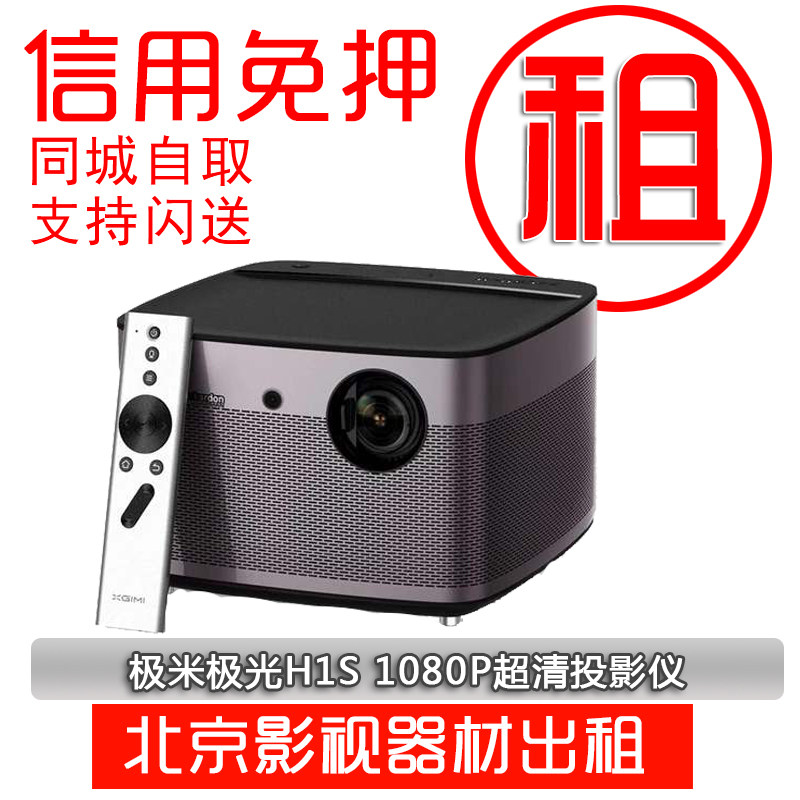 Rental of the extreme rice H1S Aurora home 1080P HD projectors office carry-on outdoor portable short charred projector